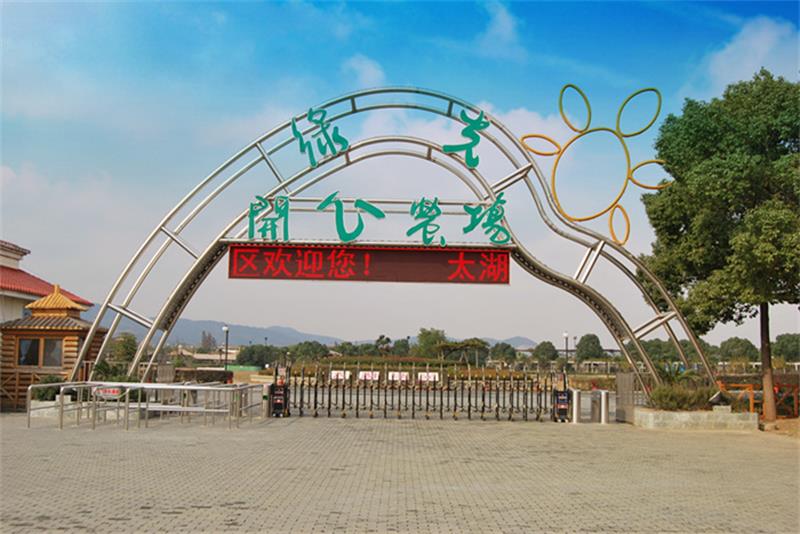 太湖绿光农场(图1)